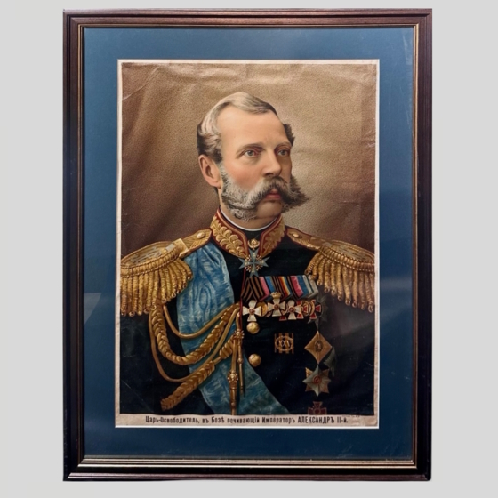 Литография "Александр II в парадном мундире", Россия, издательство "Товарищество И.Д. Сытина", 1905 г.