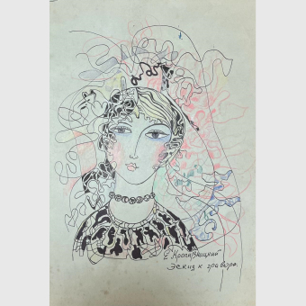 ​Кропивницкий Е.Л., 