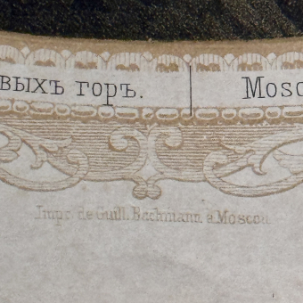 Литография «Вид Москвы с Воробьевых гор», издательство Г. Бахманна, Россия, 1856 г.
