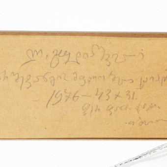 Гудиашвили Л.Д., "Песня весны", 1976 г.