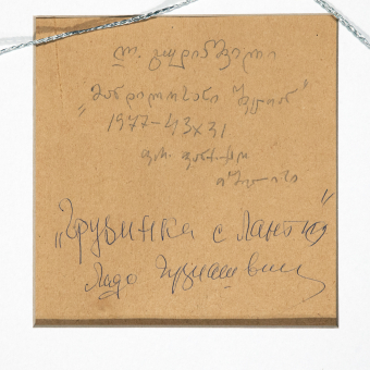 Гудиашвили Л.Д., "Грузинка с ланью", 1977 г.