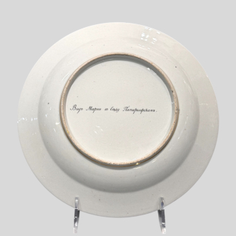 Тарелка с изображением дворца Марли в Петегрофе, Россия, ИФЗ, 1814-1820-е гг.