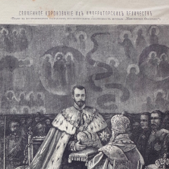 ​Гравюра "Коронование Николая II", Россия, 1896 г.