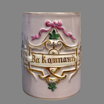 ​Набор из кувшина и 2 кружек с надписями, Россия, фабрика "М.С. Кузнецова", 1880-е гг.