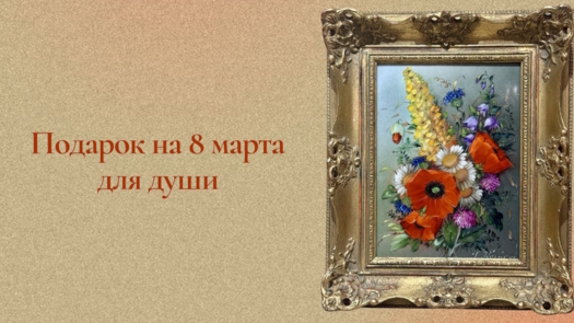 Антикварный подарок на 8 марта